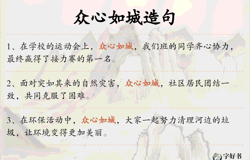 众心如城