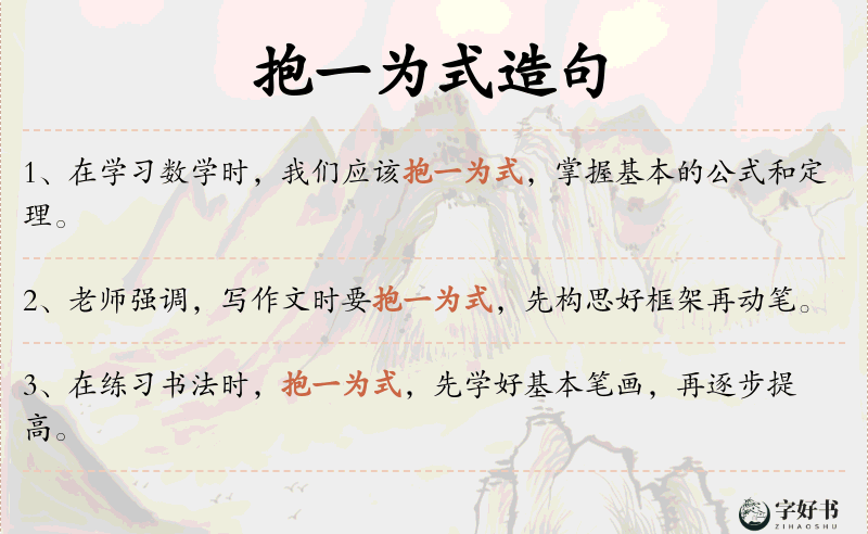 抱一为式