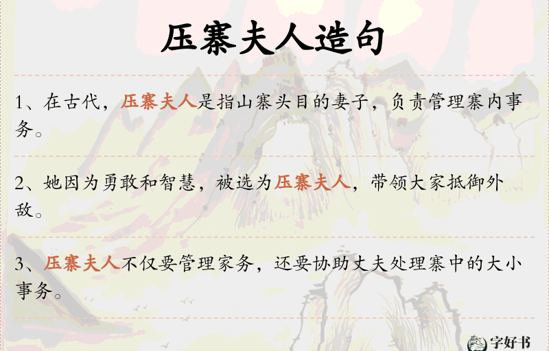 压寨夫人