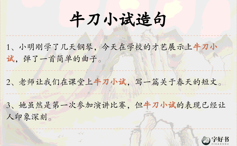 牛刀小试