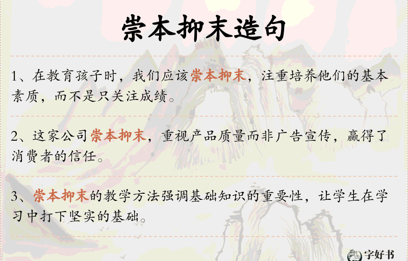 崇本抑末