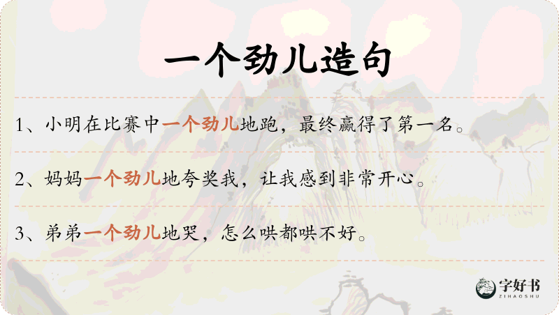 一个劲儿