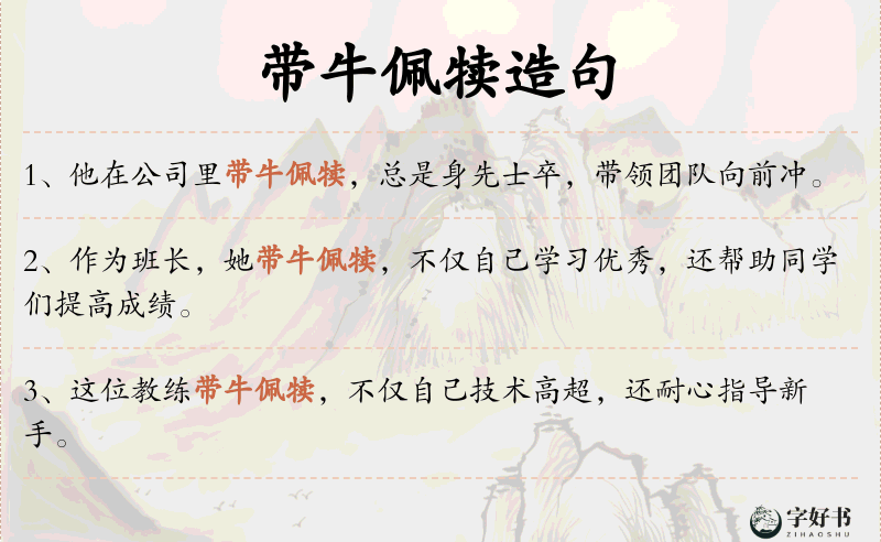 带牛佩犊
