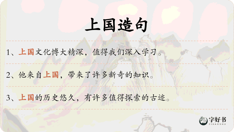 上国