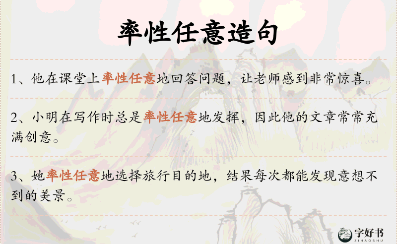 率性任意
