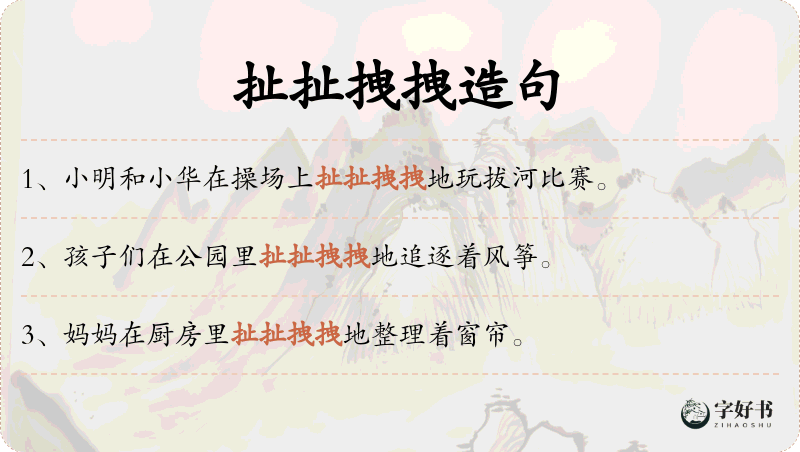 扯扯拽拽