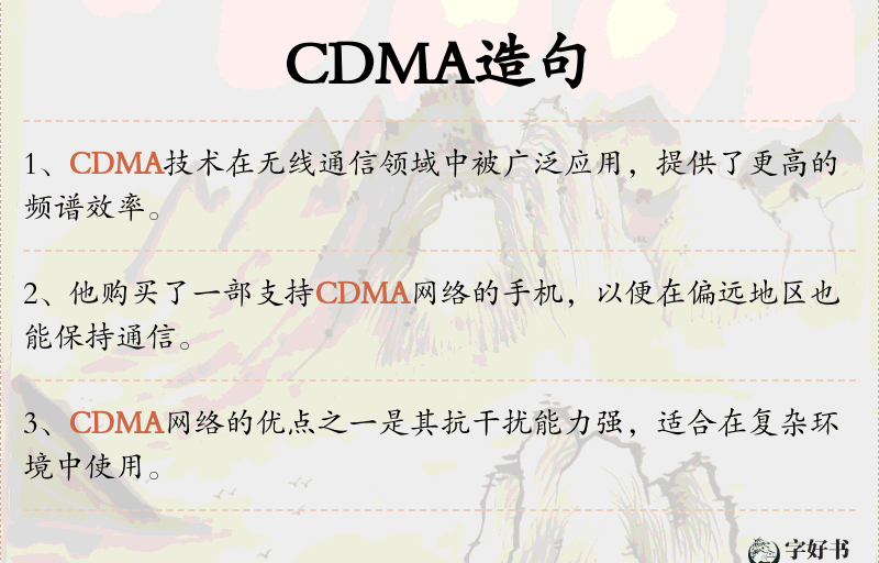 CDMA
