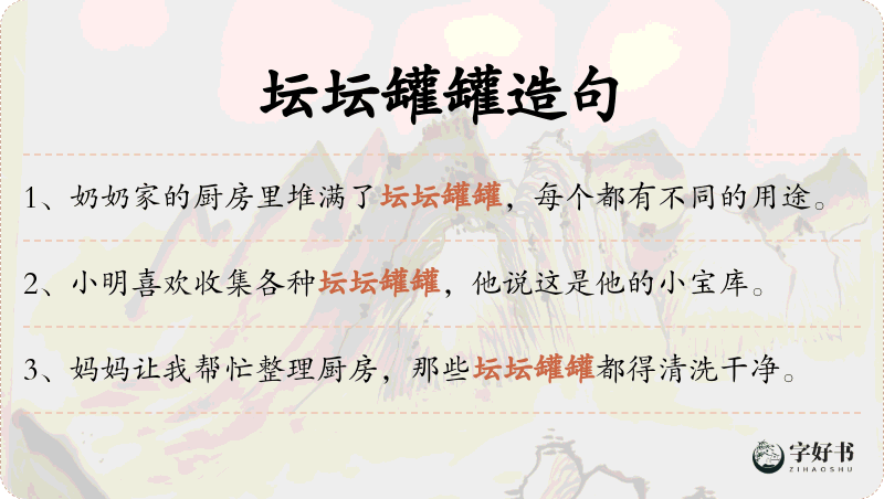 坛坛罐罐