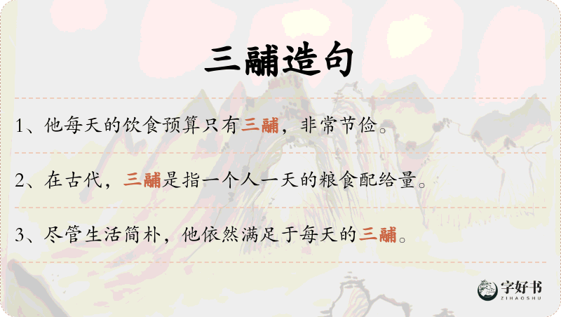 三鬴