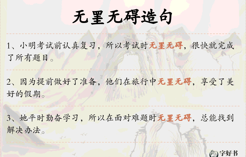 无罣无碍