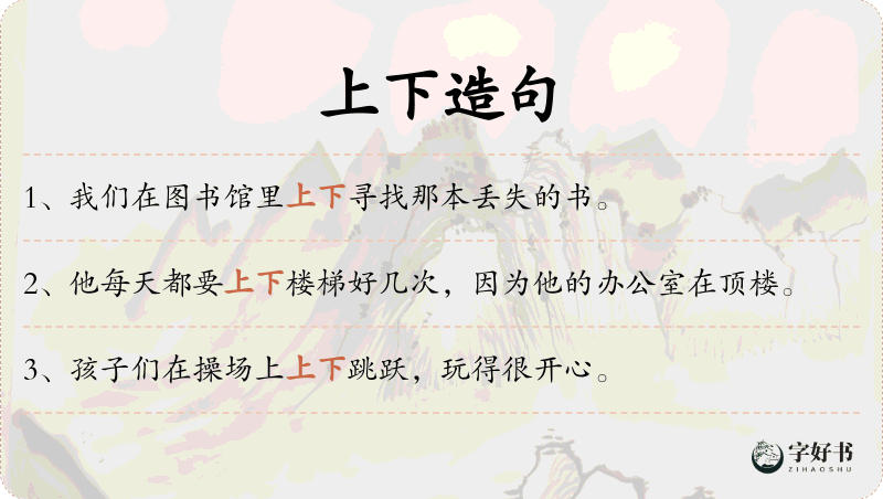 上下