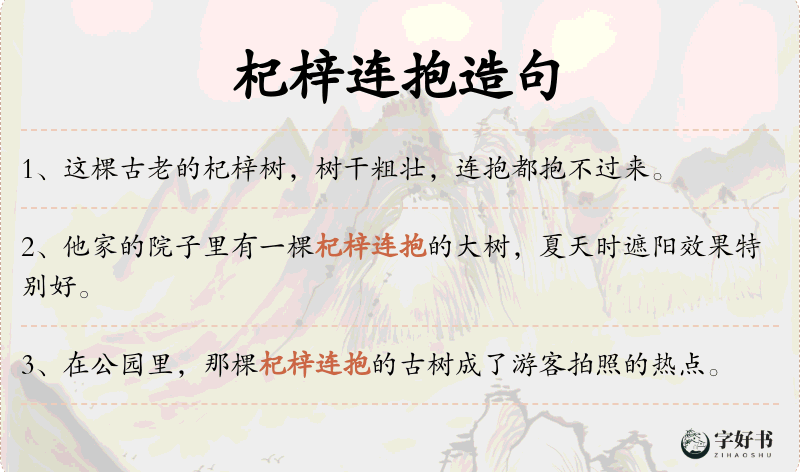杞梓连抱