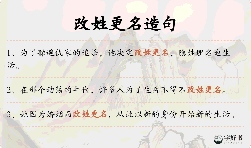 改姓更名