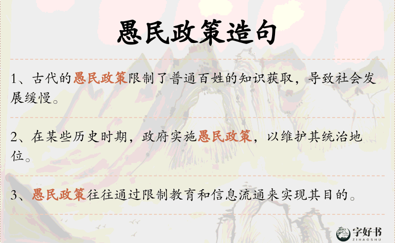 愚民政策
