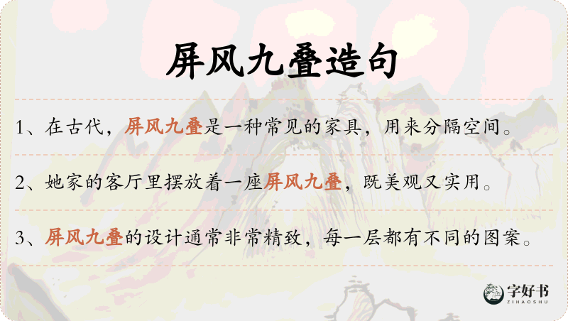 屏风九叠