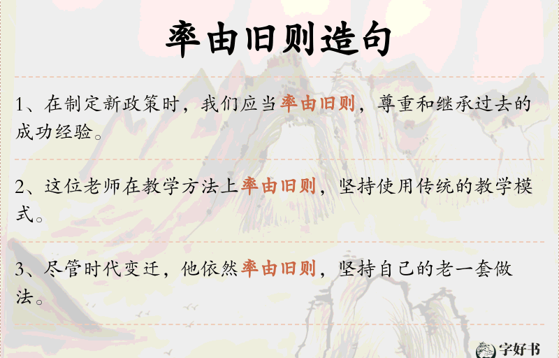 率由旧则