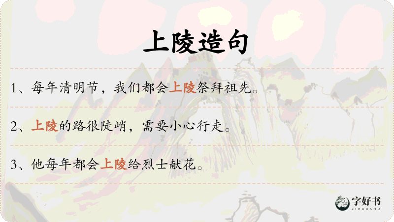 上陵