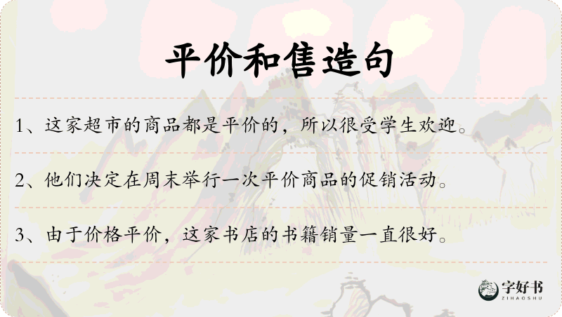 平价和售