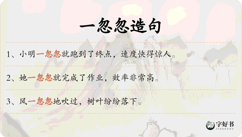 一忽忽