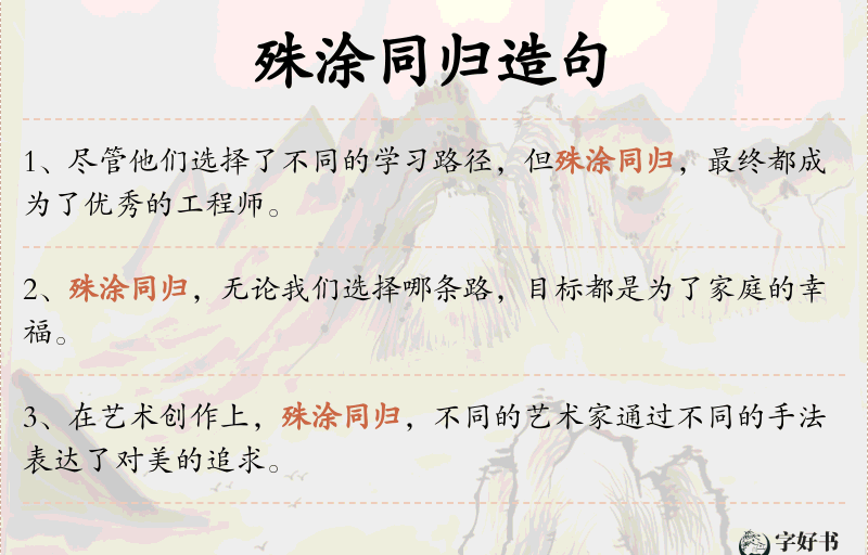 殊涂同归