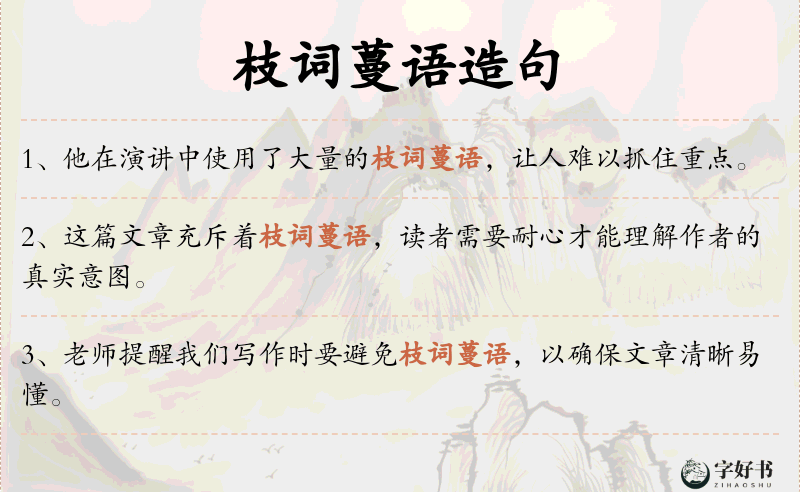 枝词蔓语