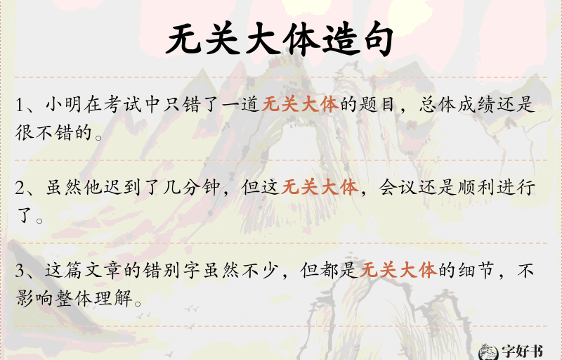 无关大体