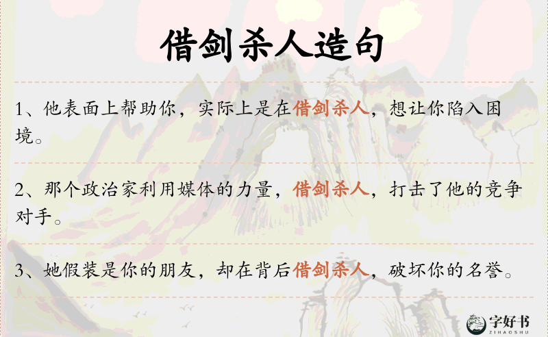 借剑杀人