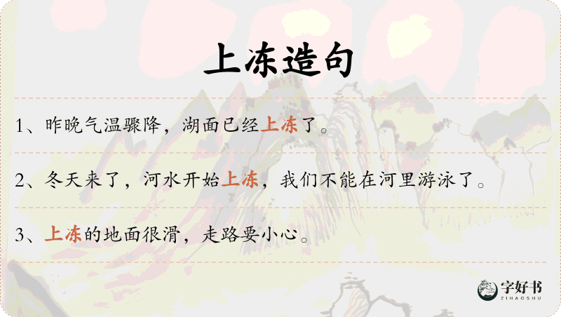 上冻