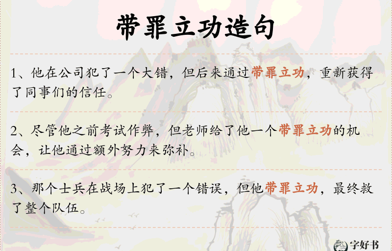 带罪立功