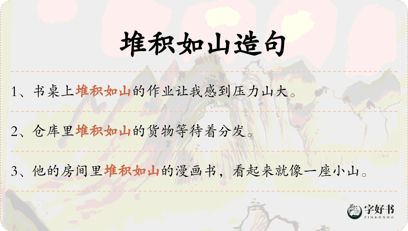堆积如山