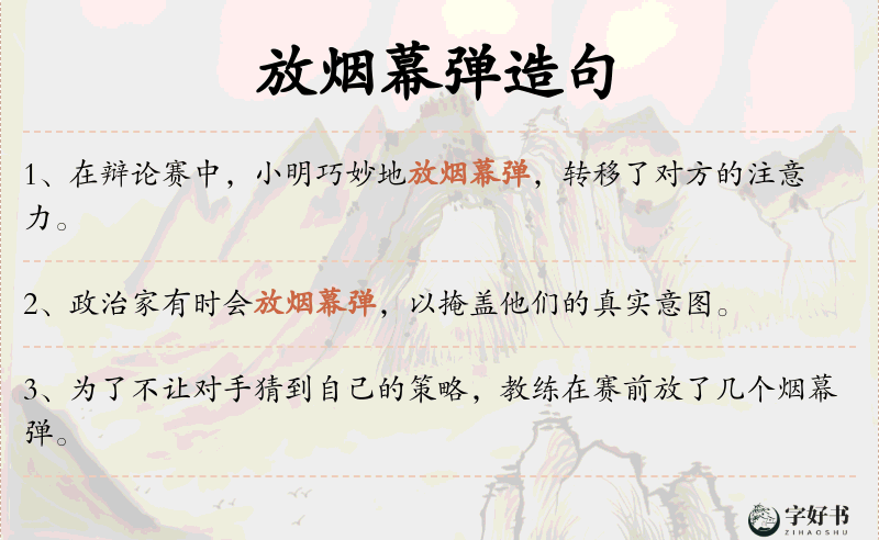 放烟幕弹
