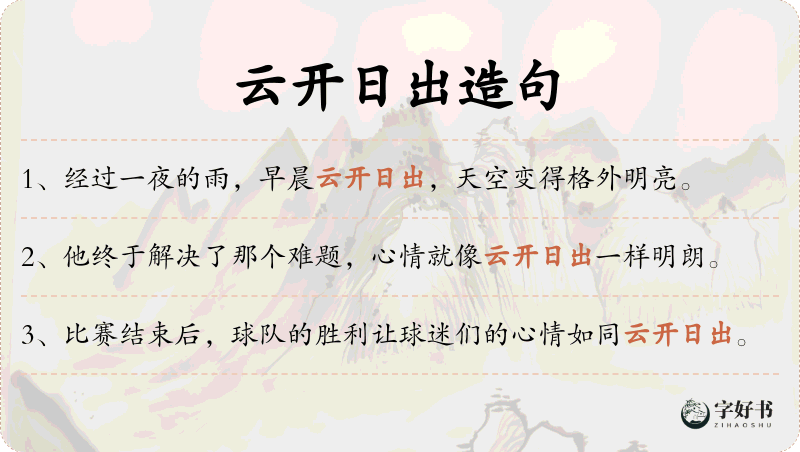 云开日出