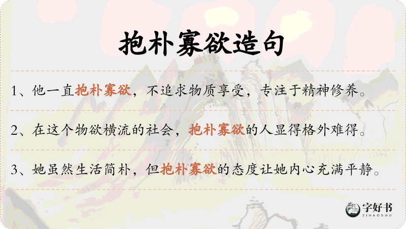 抱朴寡欲