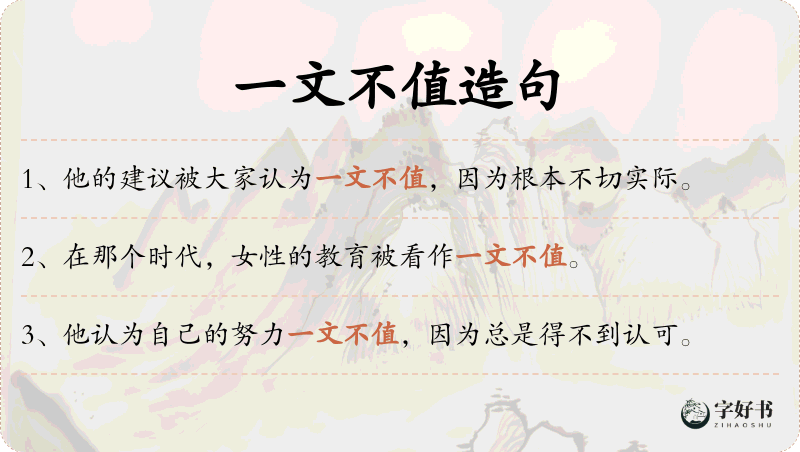 一文不值