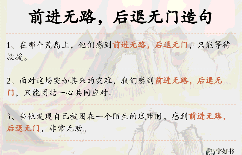 前进无路，后退无门