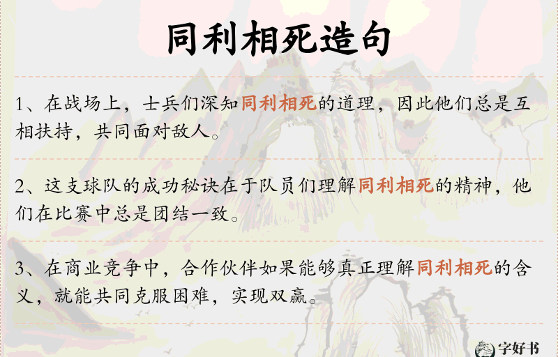 同利相死