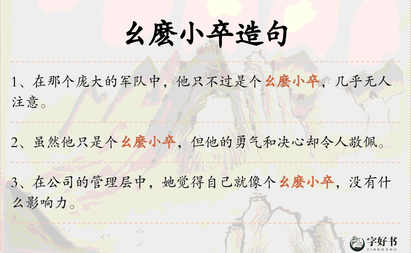 幺麽小卒