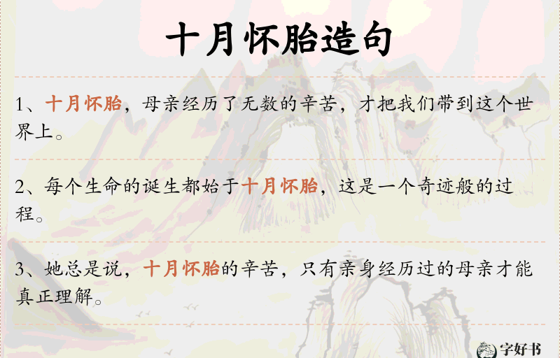 十月怀胎