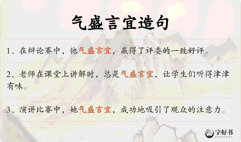 气盛言宜