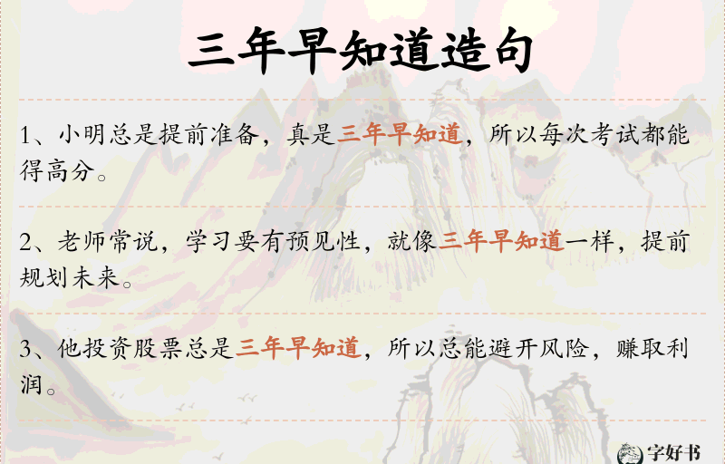 三年早知道
