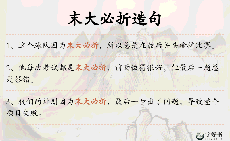 末大必折