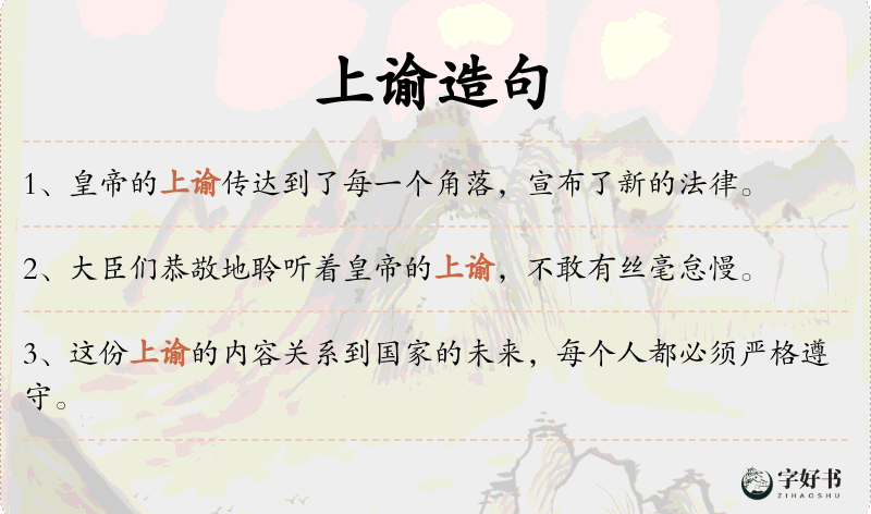 上谕