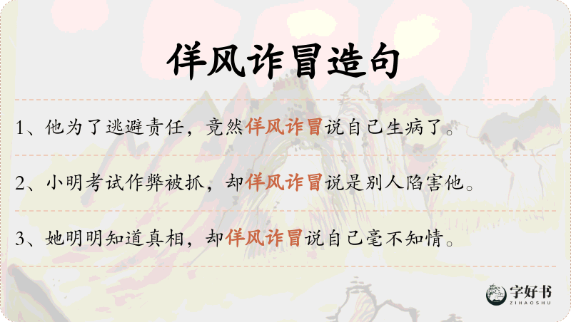 佯风诈冒