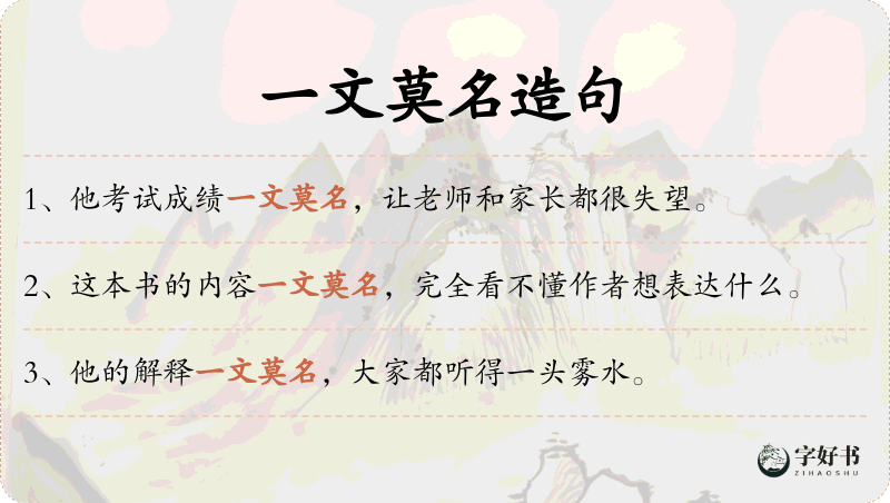 一文莫名