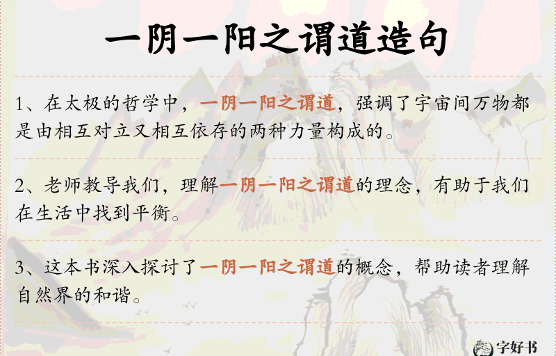 一阴一阳之谓道