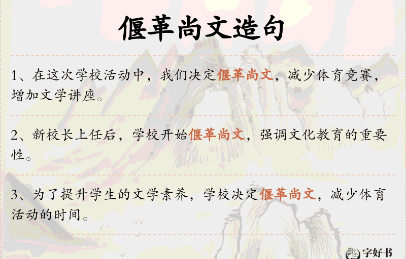 偃革尚文