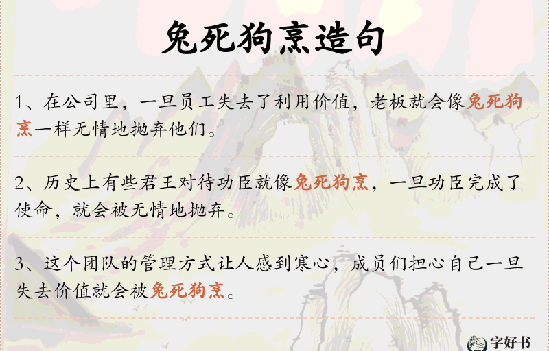 兔死狗烹