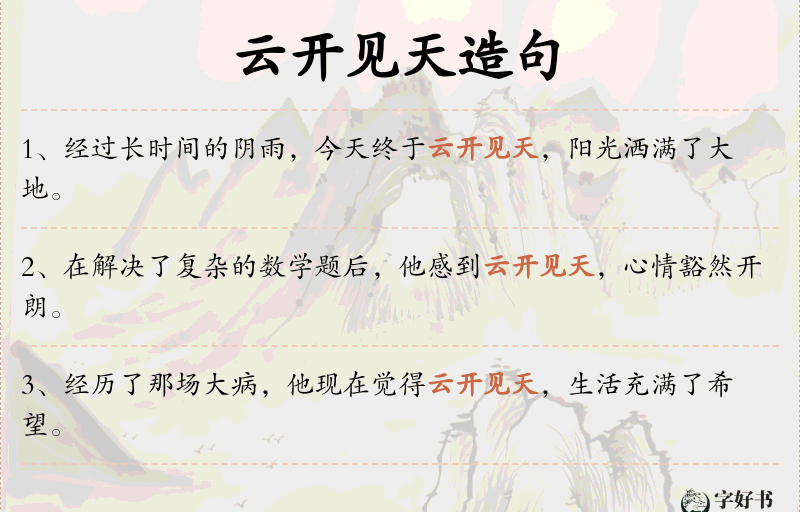云开见天