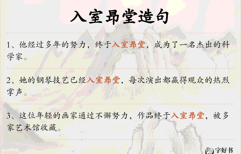 入室昻堂