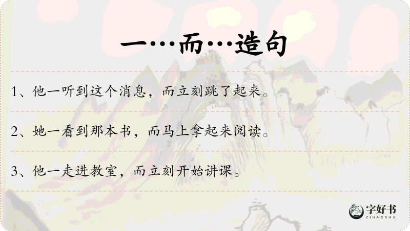 一…而…